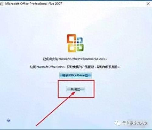 office2007 序列号(OFFICE2007激活码)插图7