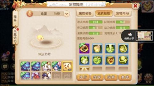 69魔王三星地煞攻略(69魔王寨平民加点)插图4