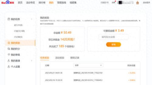 就要赚任务网(领任务赚钱入口)插图3