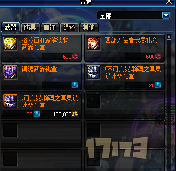 远古船长兑换的武器(远古武器自选礼盒)插图11