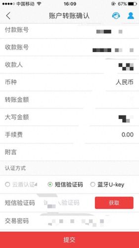 东莞银行网上银行(东莞银行)插图6