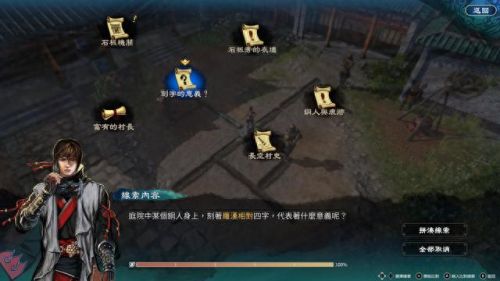 天命奇御2攻略(天命奇御3什么时候出)插图8
