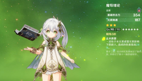 纳西妲武器(纳西妲武器选择)插图6