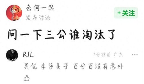 浪姐4三公淘汰名单(四公淘汰名单曝光)插图 浪姐4三公淘汰名单(四公淘汰名单曝光)插图