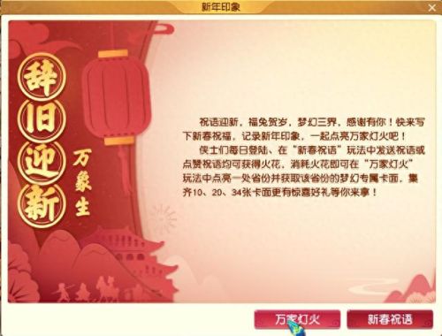 春节成就攻略(春节快来完美攻略吧)插图12