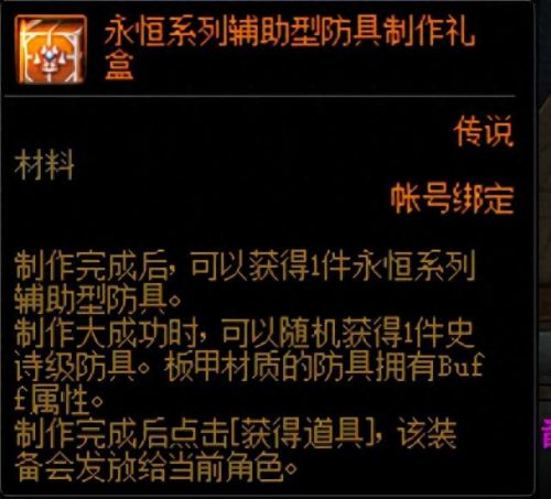 分解传说什么装备(无法分解的传说装备怎么处理)插图14