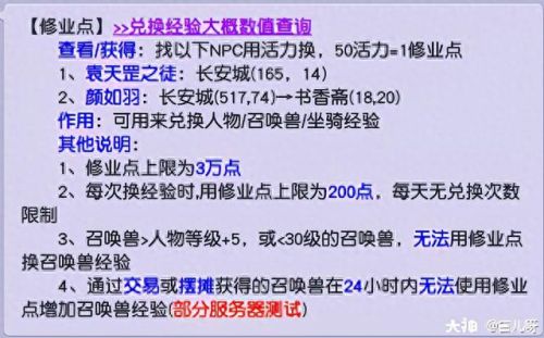 梦幻西游这么查修业点(修业点怎么用划算)插图