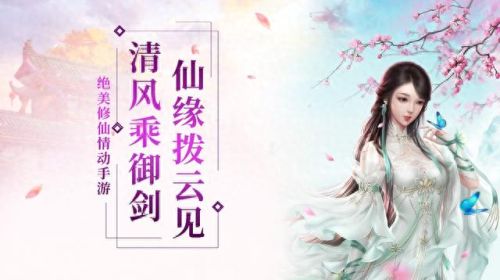 可以轻功的仙侠手游(仙侠游戏超级轻功)插图1