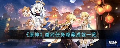 原神重云邀约任务(邀约任务送角色吗)