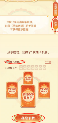 梦幻西游活动和奖励是什么(梦幻剧情点奖励表)插图5