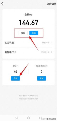怎么用手机充qb(花呗充q币有哪些平台)插图4