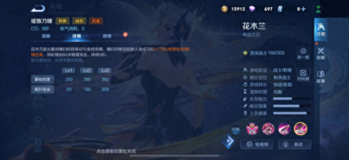 花木兰主什么技能(花木兰几个技能)