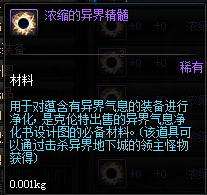 已经净化过的装备怎么清除红字(红字装备能去掉吗)插图8