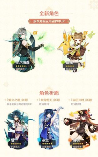 原神3.4版本什么时候上线(原神3.4卡池爆料)插图2