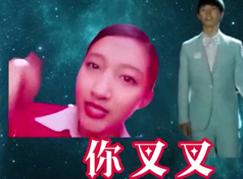你叉叉(你叉叉原版出处)插图