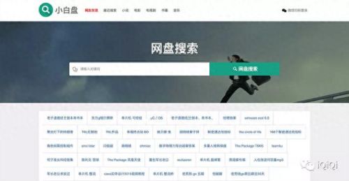 百度网盘搜索引擎(百度网盘搜索)插图6
