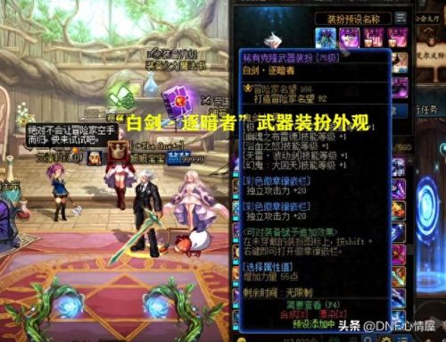 dnf武器装扮白剑2018(dnf黑剑白边武器装扮)插图2
