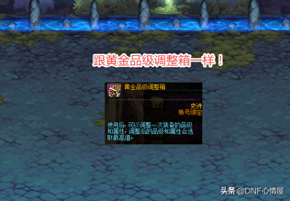 装备品级调整箱(品级调整箱怎么调到100%)插图1