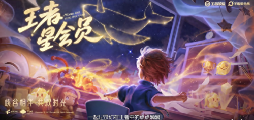 王者星会员怎么开通(王者荣耀不花钱转系统)插图1