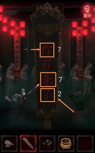 纸嫁衣4第四章通关攻略(纸嫁衣4第四章)插图13