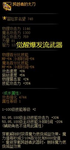 dnf加技能攻击力冲突吗(dnf神器符文加攻击力)插图