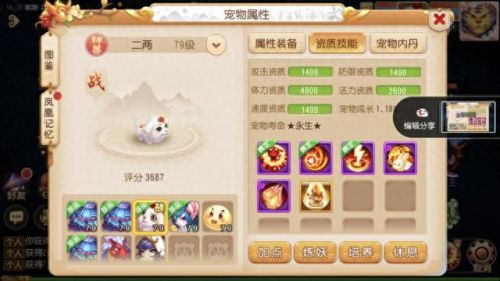 69魔王三星地煞攻略(69魔王寨平民加点)插图5