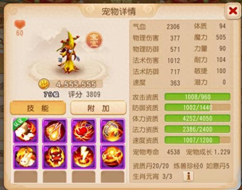 梦幻西游手游法宝宝内丹选择(梦幻全力宝宝内丹选择)插图3