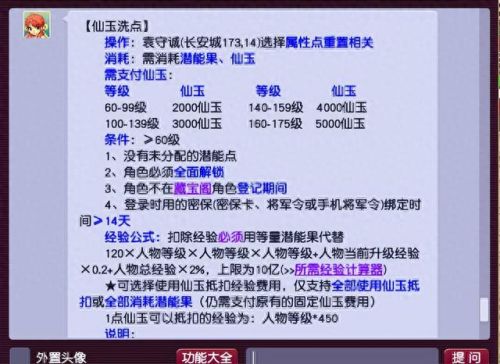 梦幻西游会出免费洗点吗(梦幻手游洗宝宝攻略)插图2
