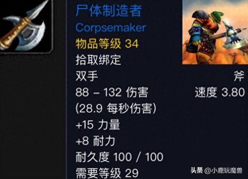魔兽世界早期装备(魔兽战场装备一览表)插图4