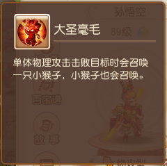 梦幻西游2毫毛(梦幻西游2金刚护体)插图1