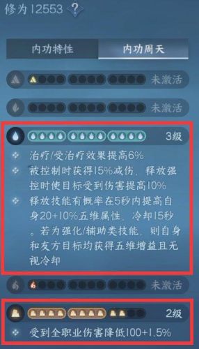 逆水寒装备提等级(逆水寒装备等级一览表)插图3