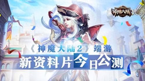 神魔大陆2(神魔大陆血魔天赋选择)插图