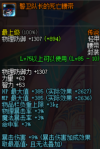 黑暗武士带什么防具(黑暗武士选什么套装)插图10