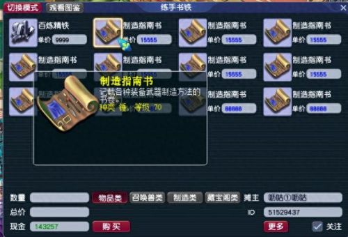 梦幻西游打造70装备赚钱么(梦幻西游专门打造装备挣钱吗)