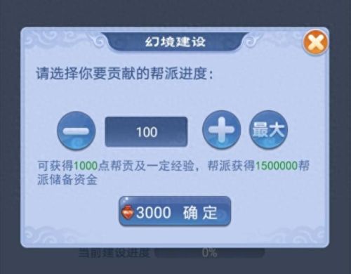 梦幻西游口袋版帮贡建筑(梦幻西游口袋版刷阵法)插图4