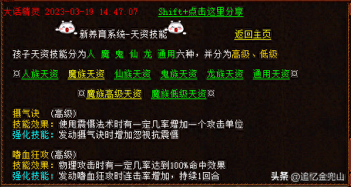 大话西游2宝宝洗技能(大话西游2什么样的宝宝可以洗初值)插图14