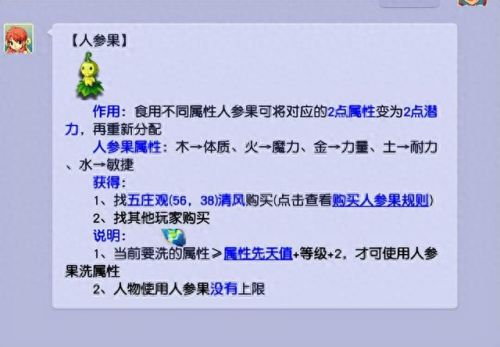 梦幻西游会出免费洗点吗(梦幻手游洗宝宝攻略)插图4
