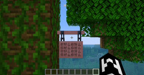我的世界告示牌没有字(我的世界告示牌没字怎么办)插图1