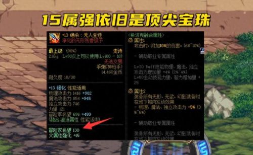 dnf中武器宝珠(15属强的武器宝珠)插图2