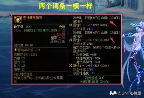 史诗装备恢复(史诗装备怎么转换)插图4