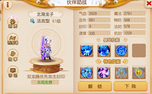 梦幻西游手游法攻三界群雄(梦幻西游手游三界群雄)插图3