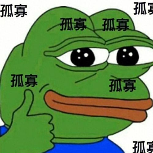 孤寡青蛙图片(孤寡蛙头像)插图18