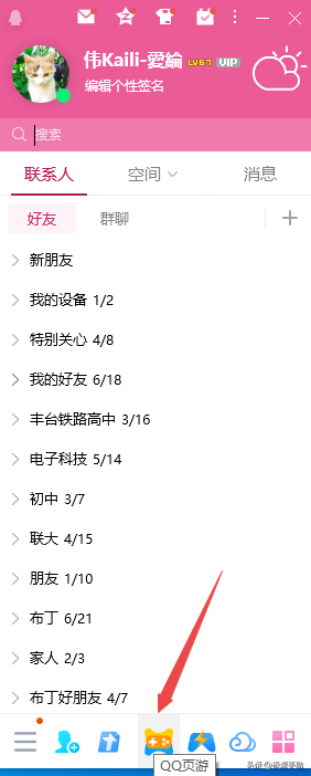 qq游戏软件(qq软件安装)