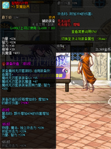 dnf90剑神ss装备搭配(dnf剑神110级最强装备搭配)插图1