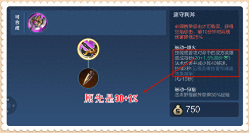 王者荣耀更新s32(s33赛季艾琳有调整吗)插图4