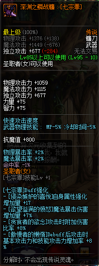 DNF女审判者穿什么装备(dnf末日审判者加点)插图16