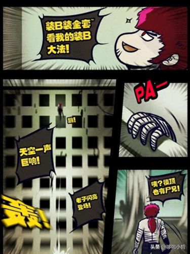 尸兄漫画全集(尸兄第一季)插图24