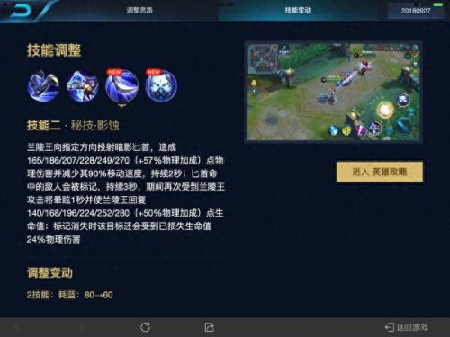 王者荣耀兰陵王技能连招(王者荣耀兰陵王最强连招)插图1