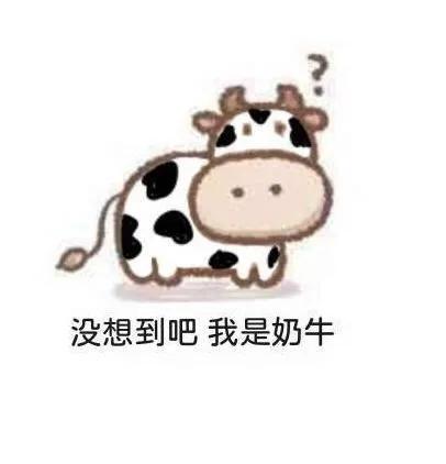 嘟嘟牛表情(微信嘴巴嘟嘟嘟发表情)插图