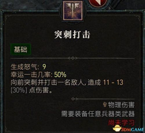 野蛮人加点(暗黑3野蛮人加点)插图17
